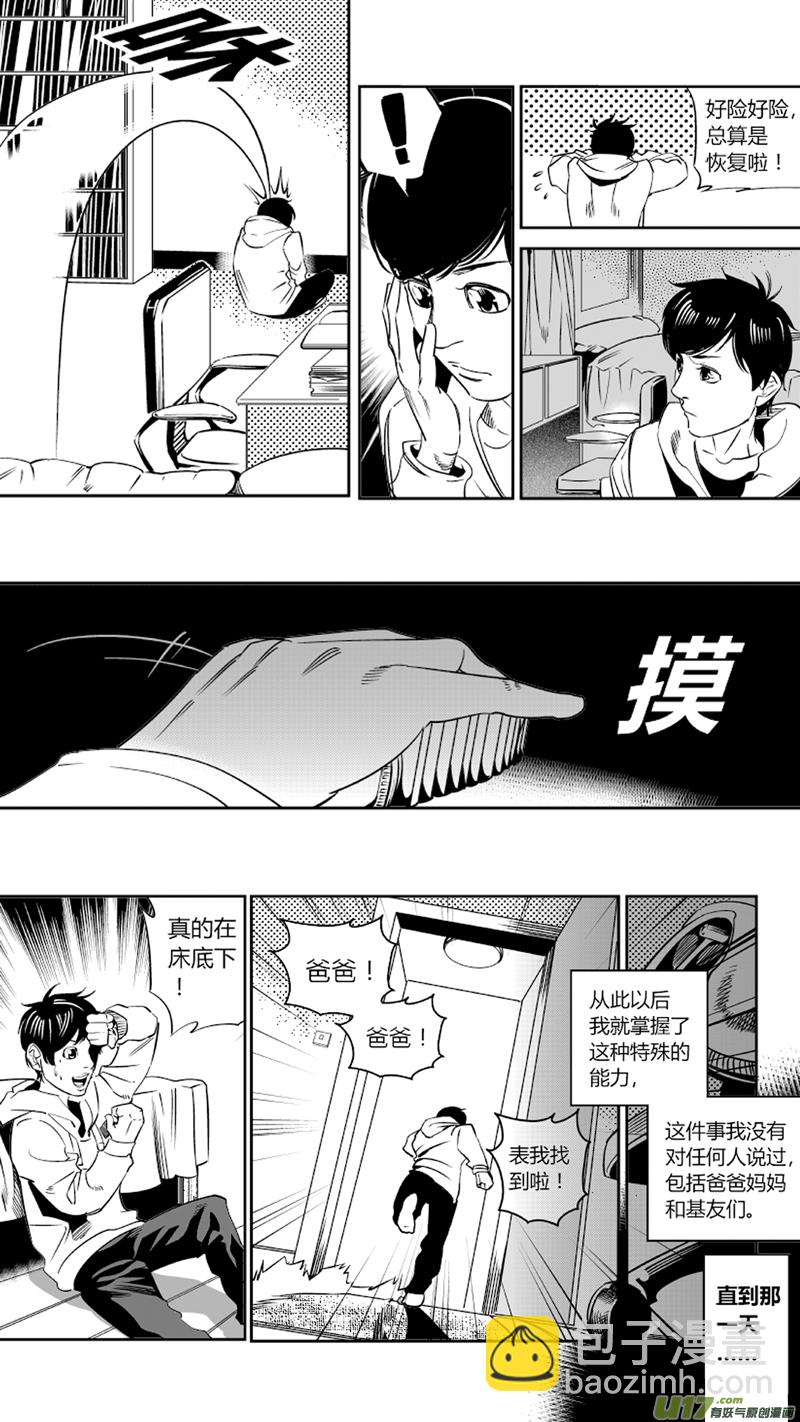 《我有特别的颜艺技巧》重置 1.我有特别的偷窥技巧 第8页