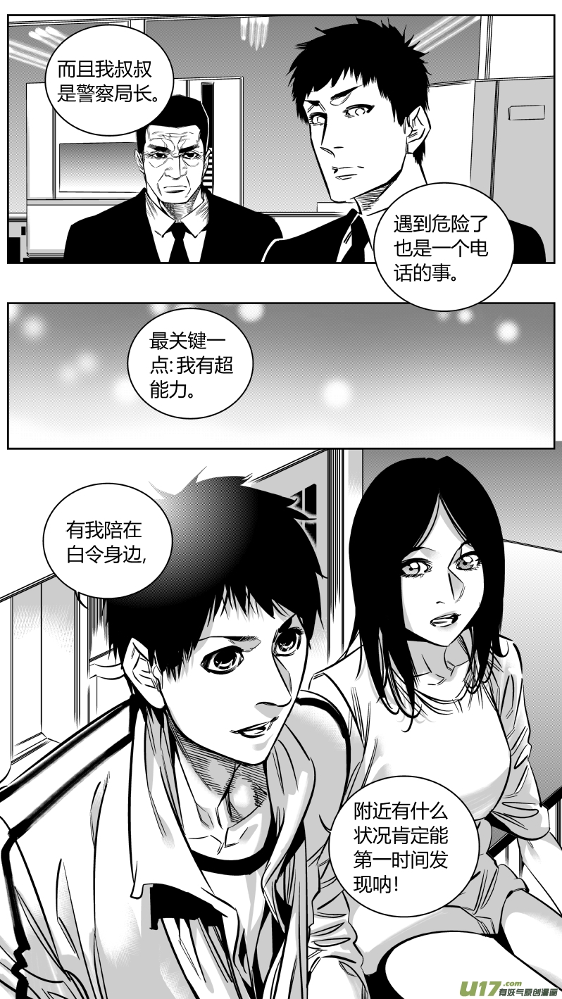 《我有特别的颜艺技巧》重置 9.偶遇 第10页