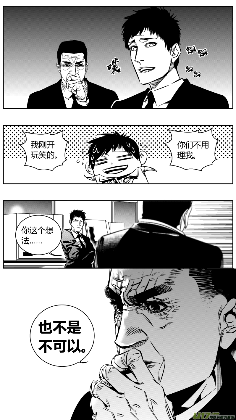 《我有特别的颜艺技巧》重置 9.偶遇 第11页