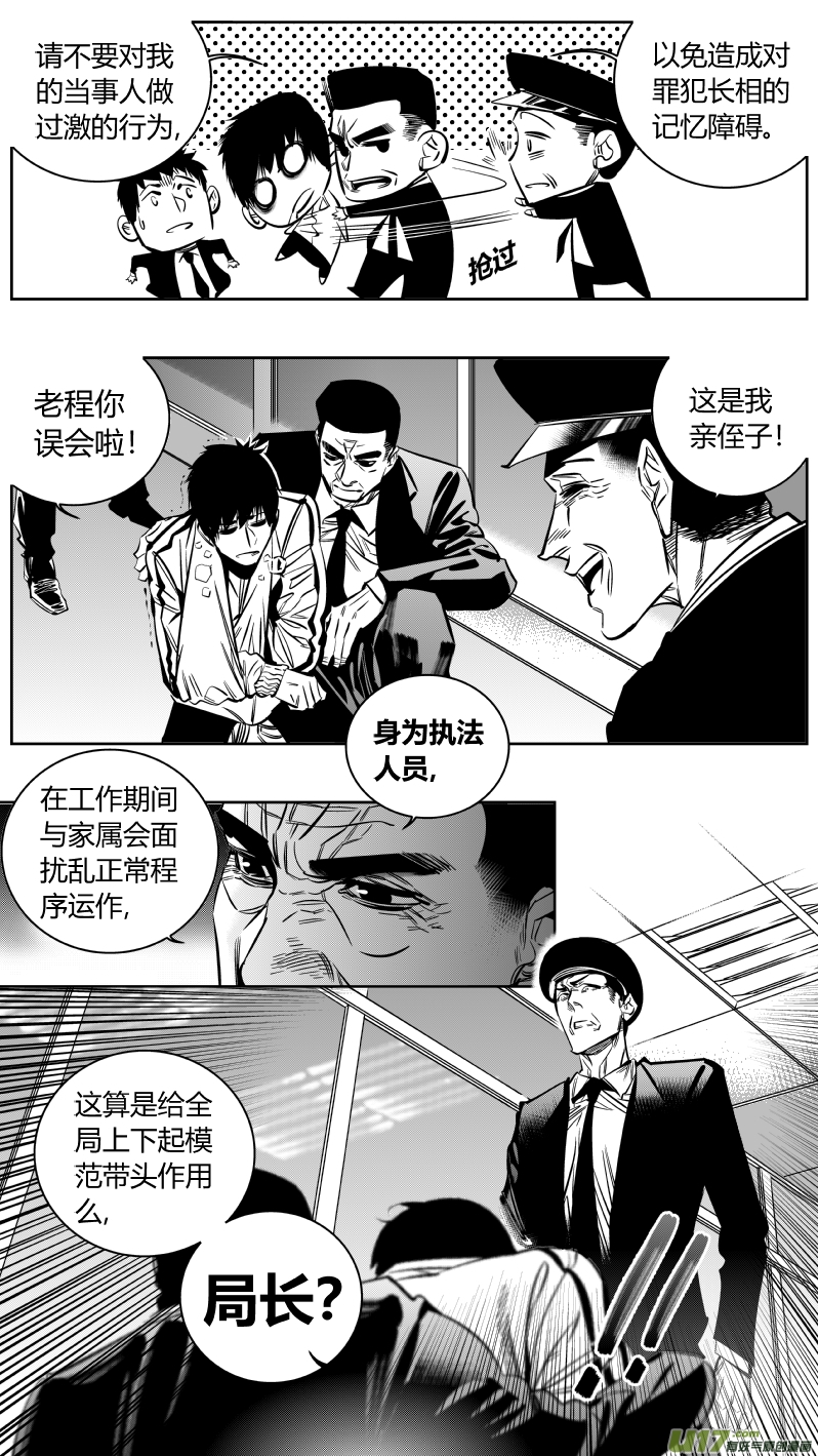 《我有特别的颜艺技巧》重置 9.偶遇 第5页