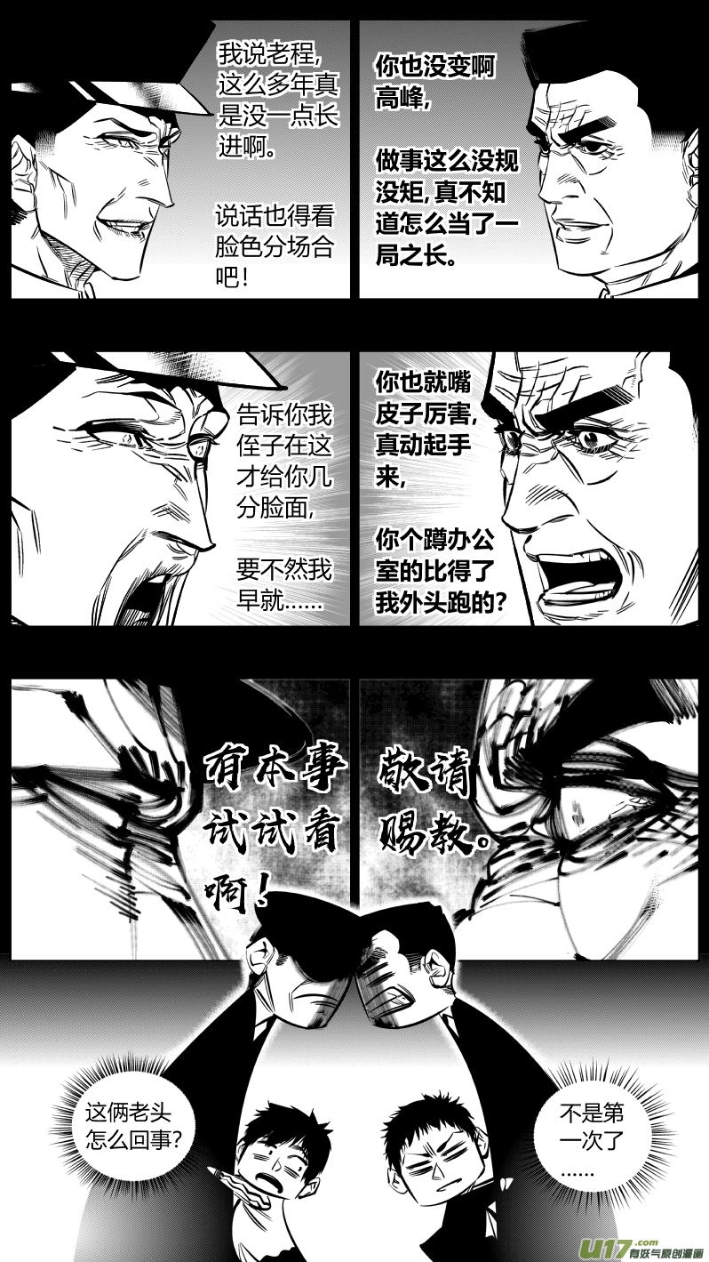 《我有特别的颜艺技巧》重置 9.偶遇 第6页