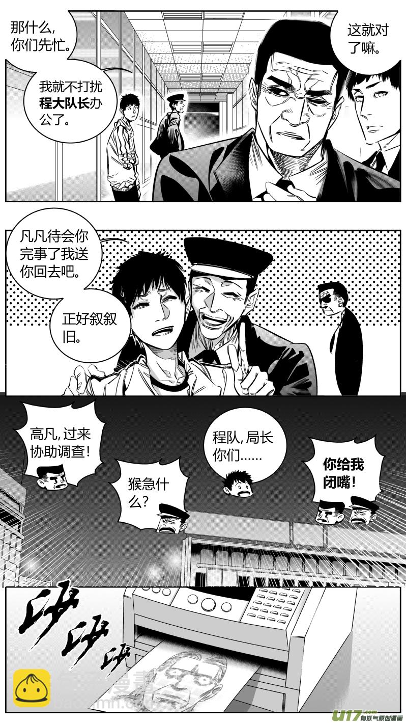 《我有特别的颜艺技巧》重置 9.偶遇 第7页