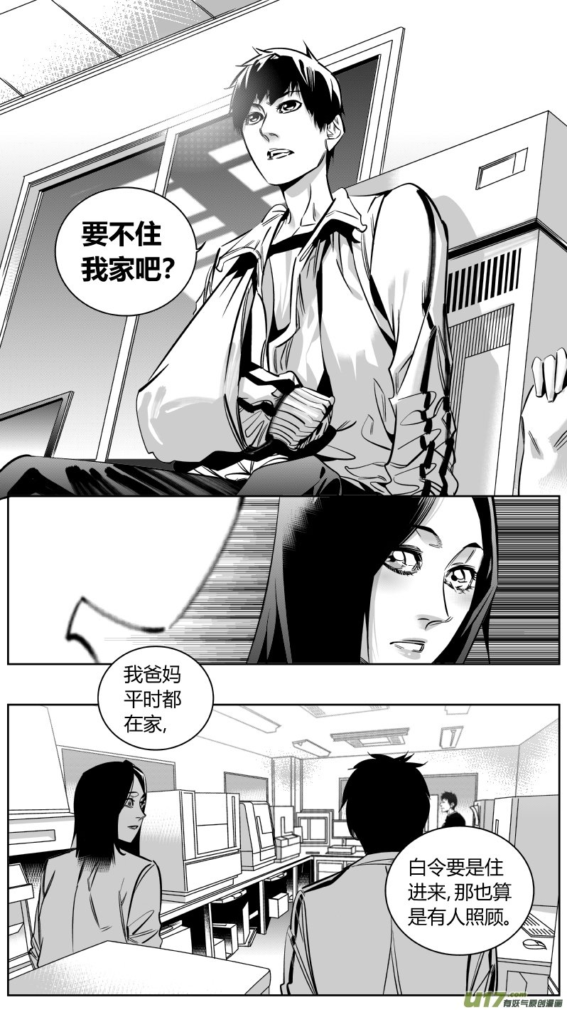 《我有特别的颜艺技巧》重置 9.偶遇 第9页