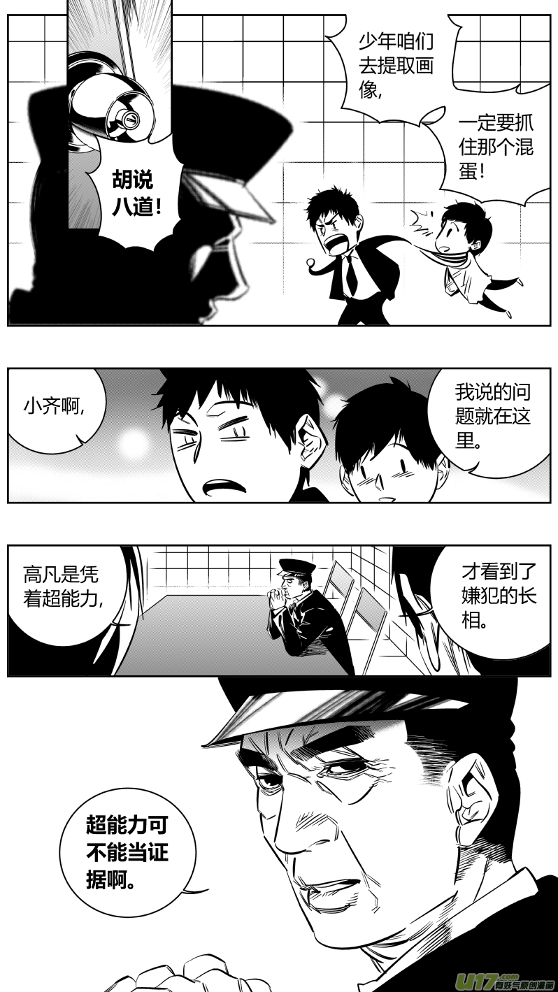 《我有特别的颜艺技巧》重置 8.神助 第15页