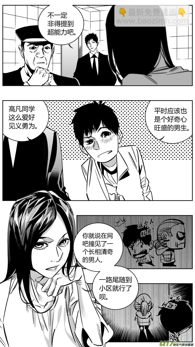 《我有特别的颜艺技巧》重置 8.神助 第16页