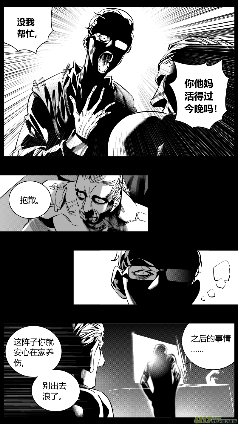 《我有特别的颜艺技巧》重置 8.神助 第21页