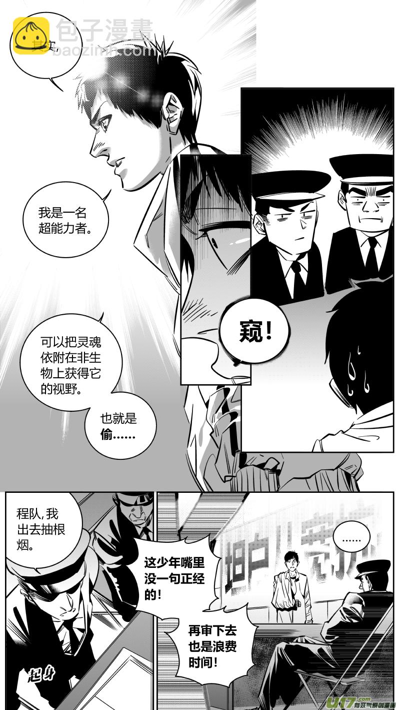 《我有特别的颜艺技巧》重置 7.审讯 第11页