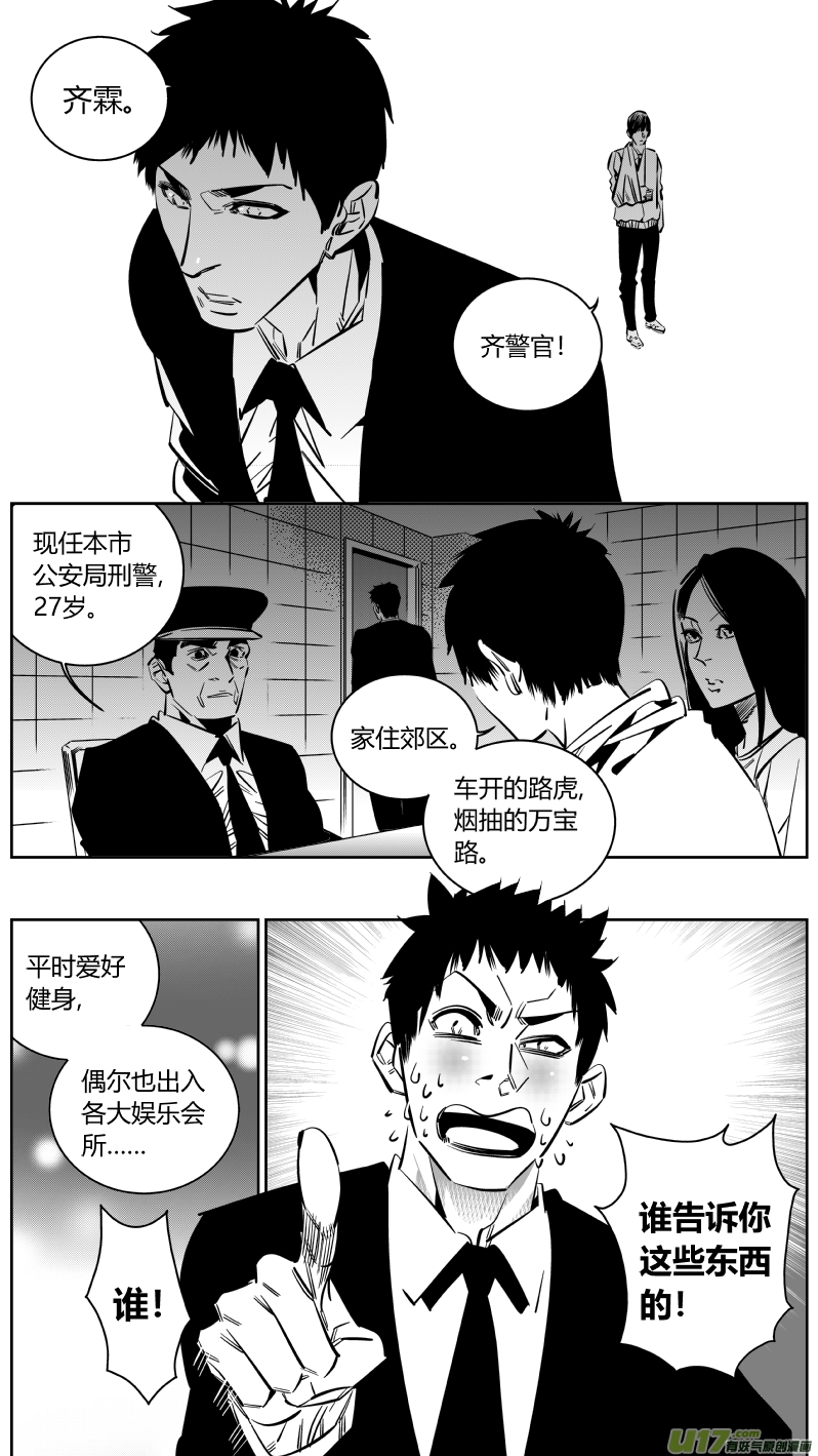 《我有特别的颜艺技巧》重置 7.审讯 第12页
