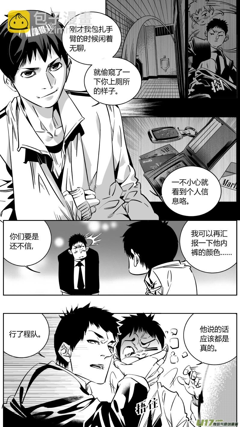 《我有特别的颜艺技巧》重置 7.审讯 第13页