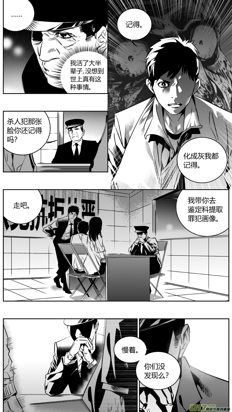 《我有特别的颜艺技巧》重置 7.审讯 第14页