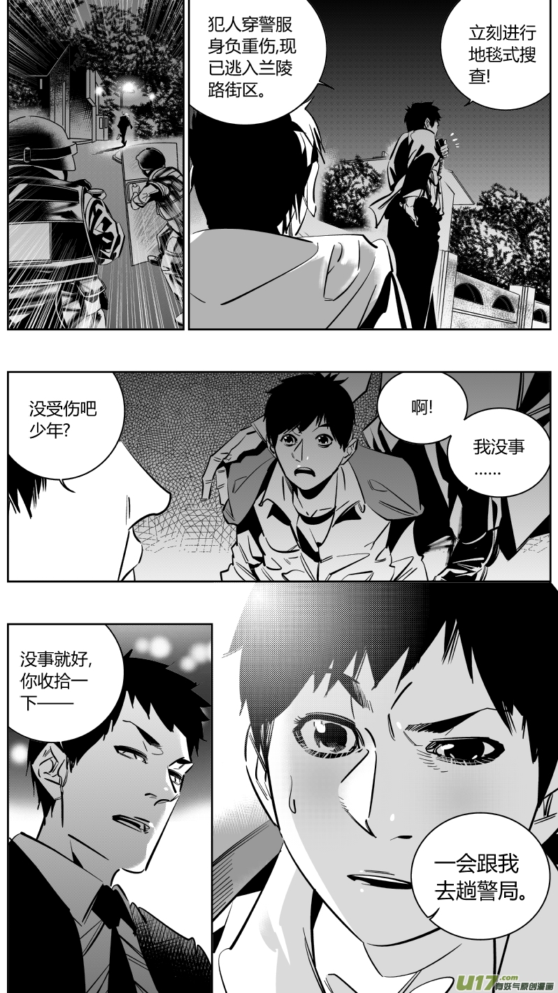 《我有特别的颜艺技巧》重置 7.审讯 第4页