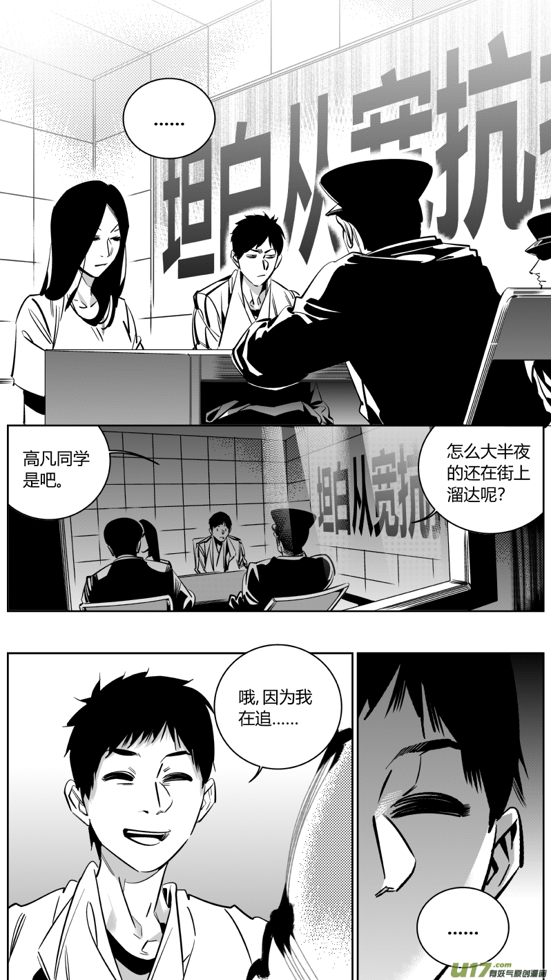 《我有特别的颜艺技巧》重置 7.审讯 第5页