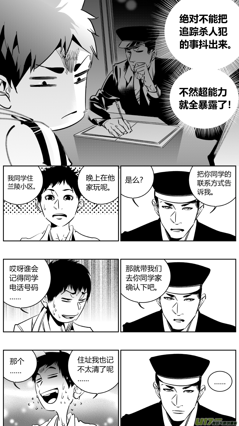 《我有特别的颜艺技巧》重置 7.审讯 第6页