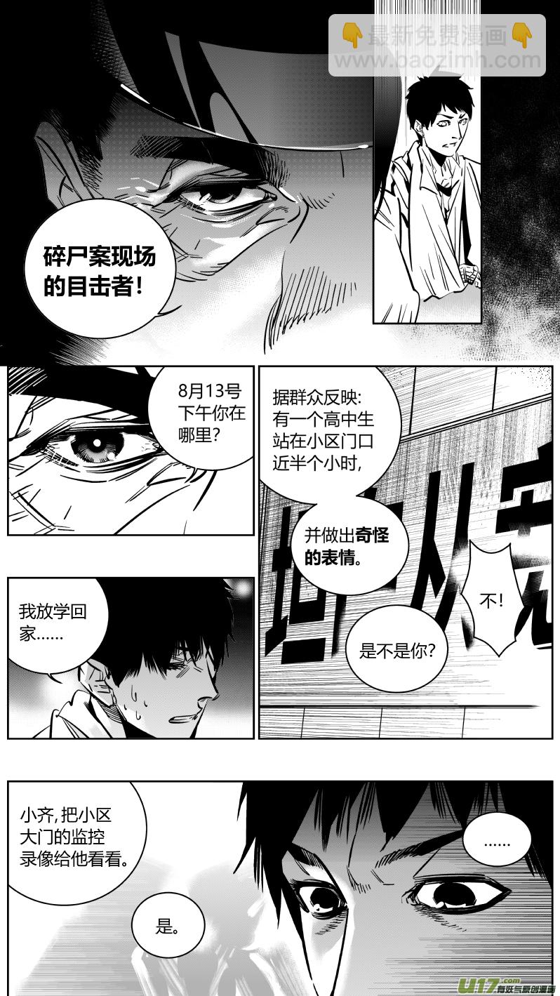 《我有特别的颜艺技巧》重置 7.审讯 第9页