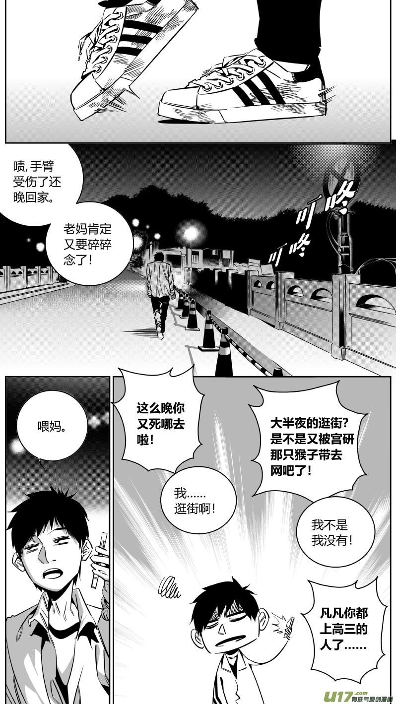 《我有特别的颜艺技巧》重置 6.三枪 第12页