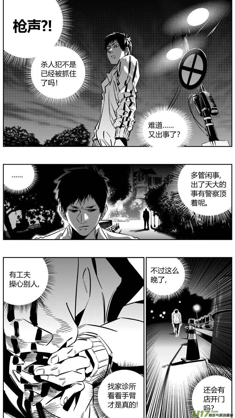 《我有特别的颜艺技巧》重置 6.三枪 第14页
