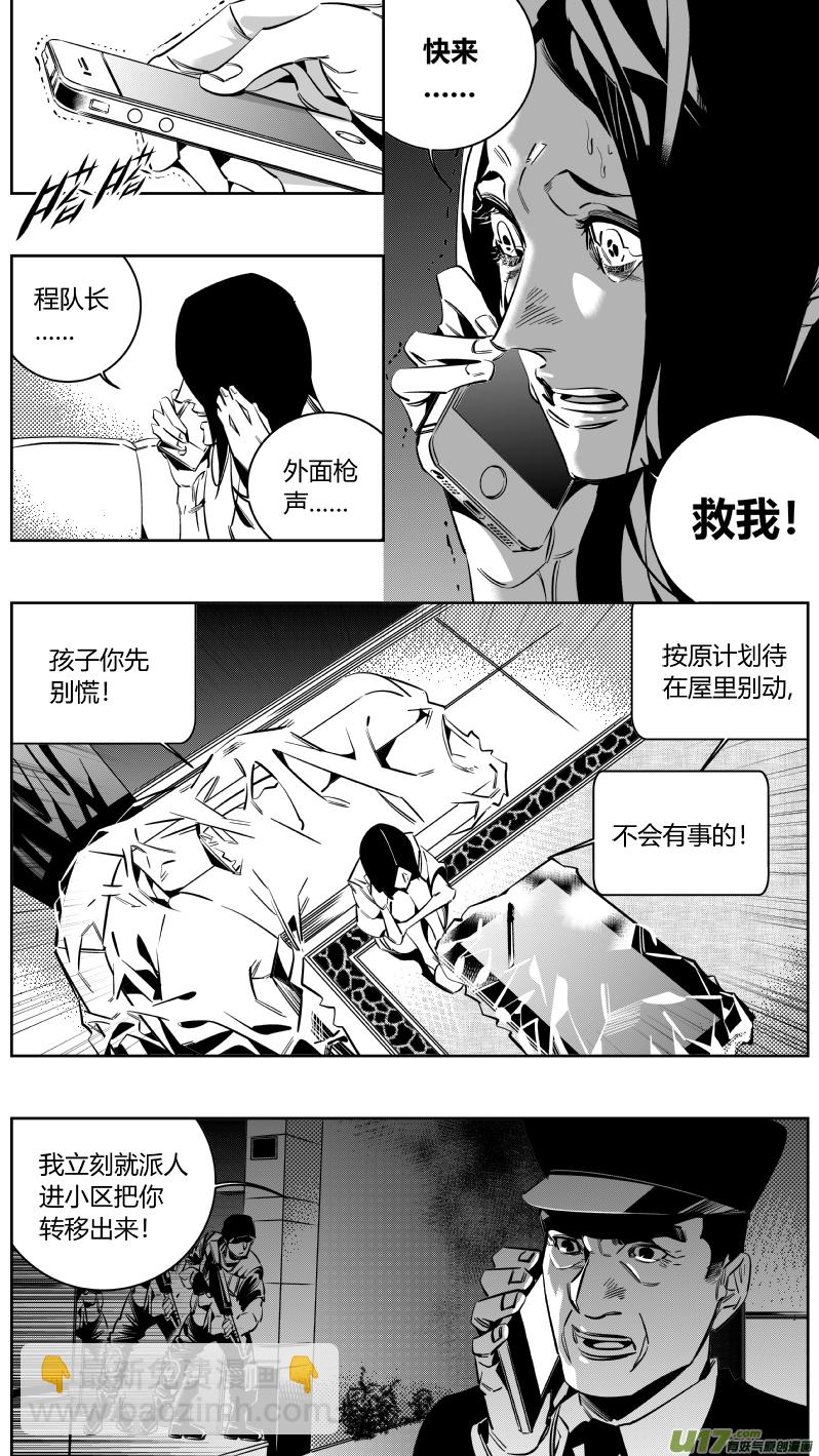 《我有特别的颜艺技巧》重置 6.三枪 第9页