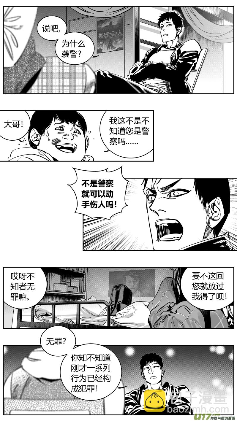 《我有特别的颜艺技巧》重置 11.虚惊 第5页
