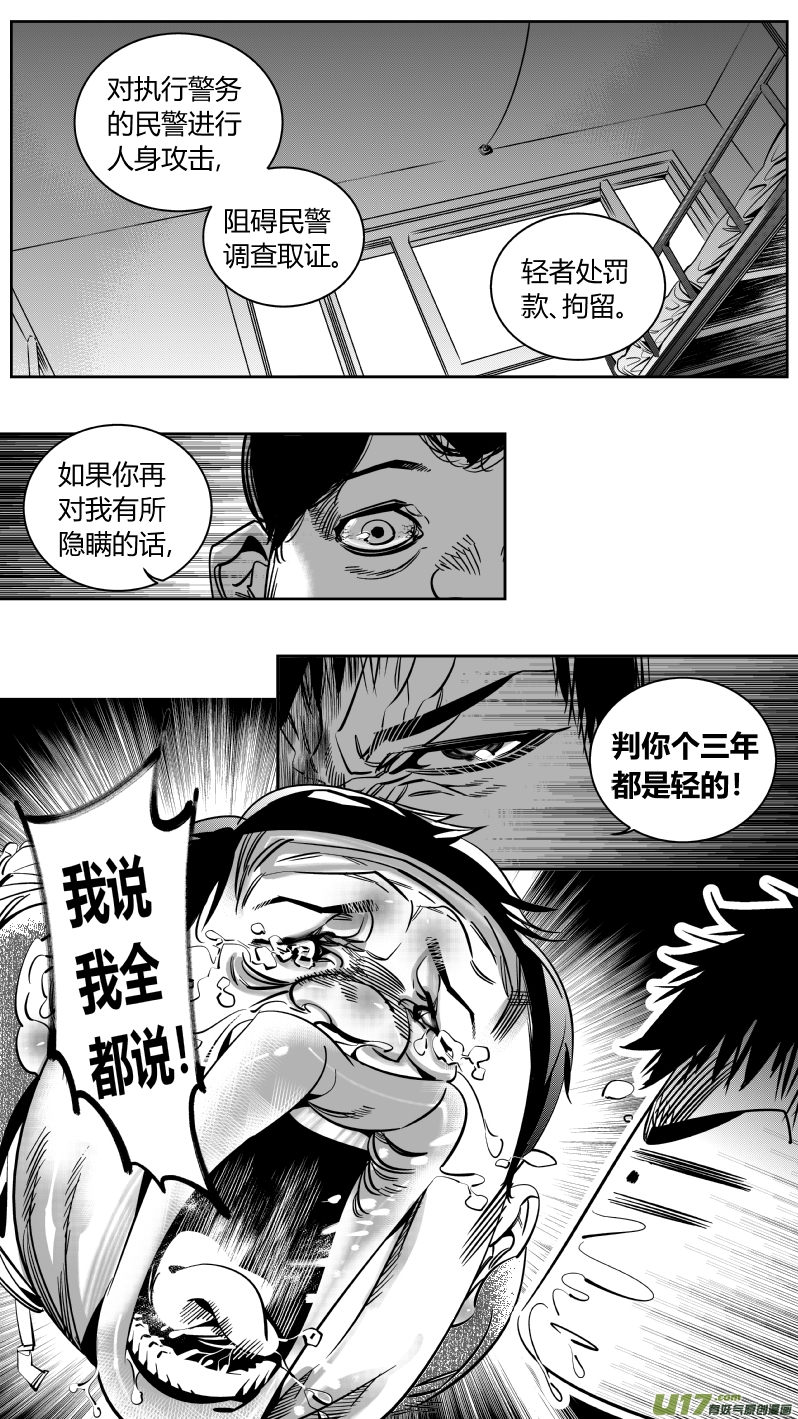 《我有特别的颜艺技巧》重置 11.虚惊 第6页