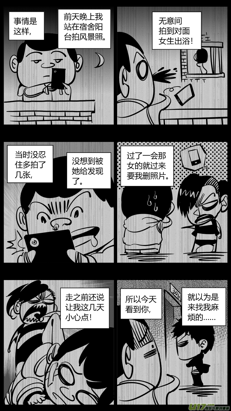 《我有特别的颜艺技巧》重置 11.虚惊 第7页
