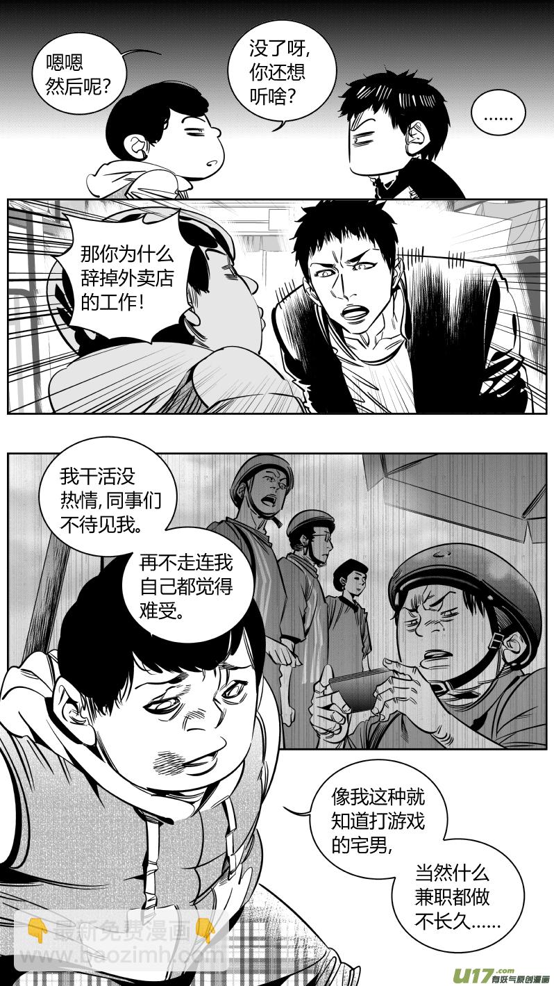 《我有特别的颜艺技巧》重置 11.虚惊 第8页