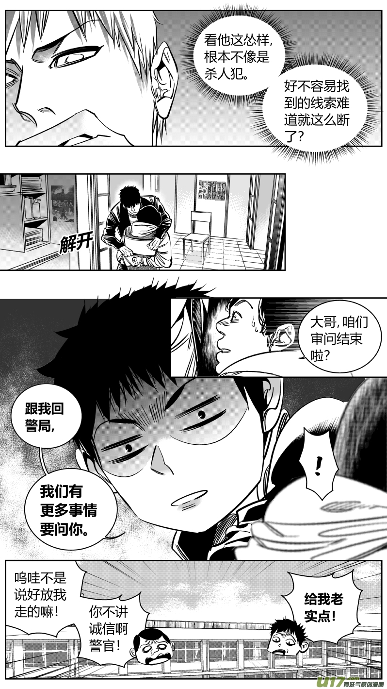 《我有特别的颜艺技巧》重置 11.虚惊 第9页