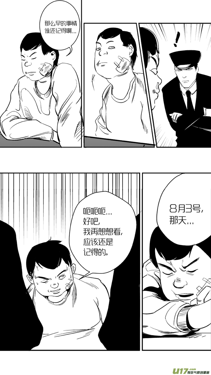 《我有特别的颜艺技巧》12.声音 第16页