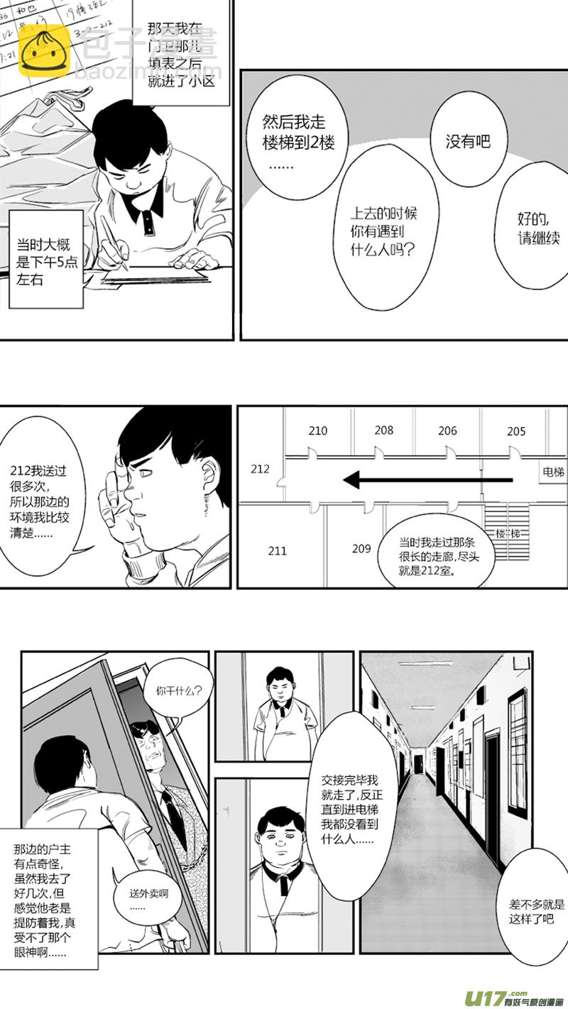 《我有特别的颜艺技巧》12.声音 第17页