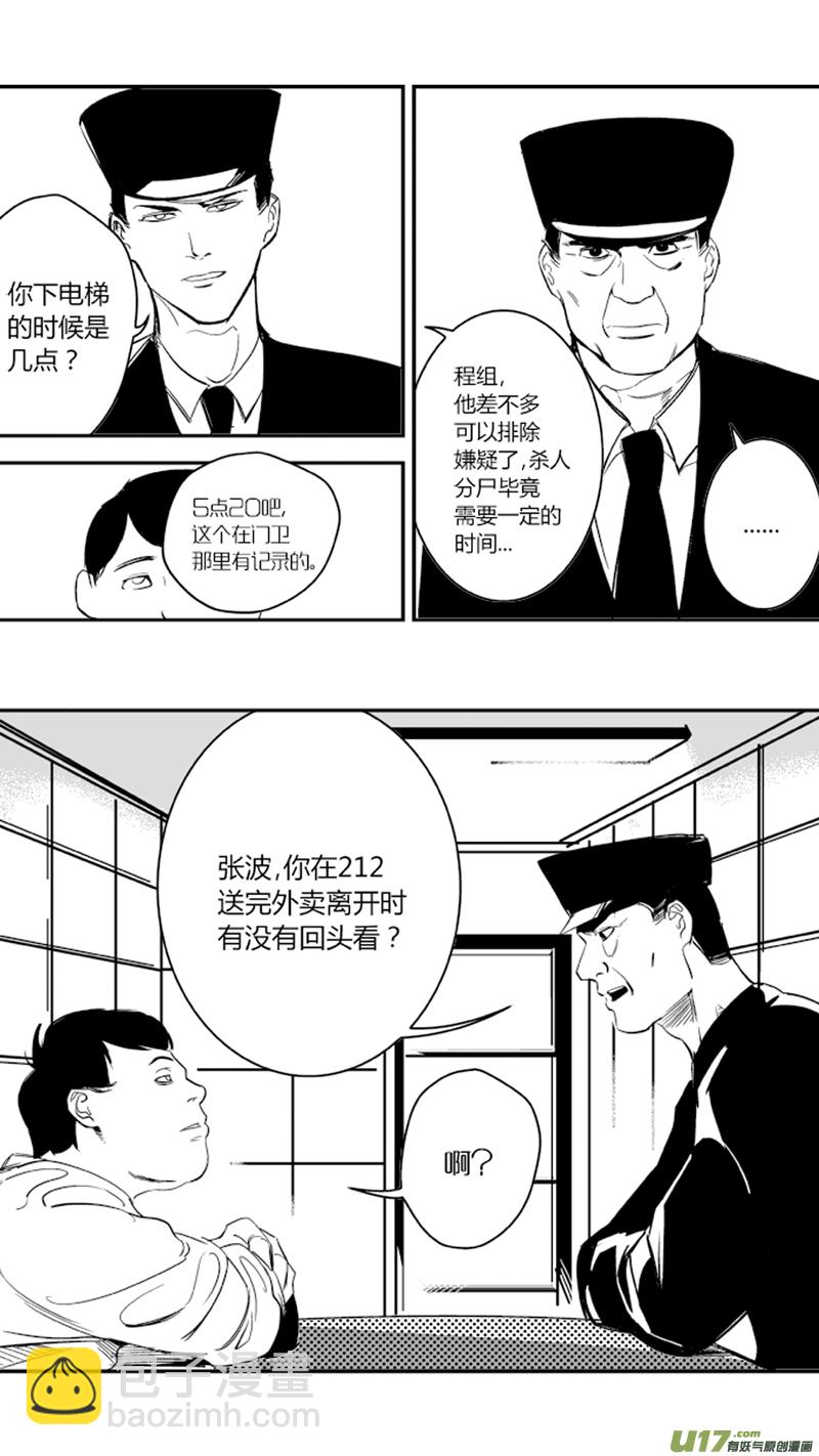 《我有特别的颜艺技巧》12.声音 第18页