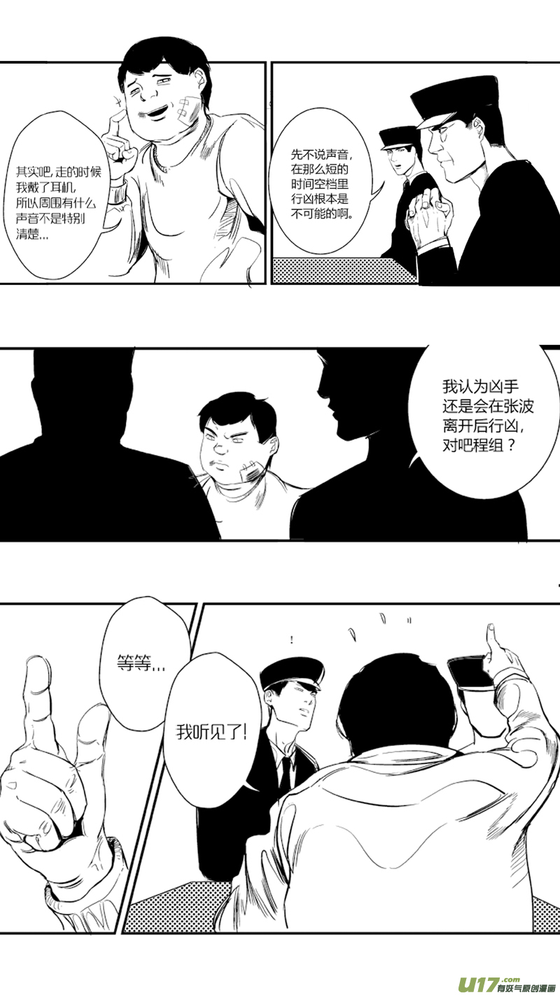《我有特别的颜艺技巧》12.声音 第20页