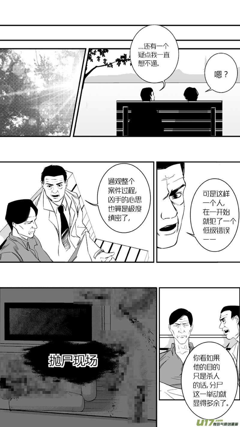 《我有特别的颜艺技巧》12.声音 第6页