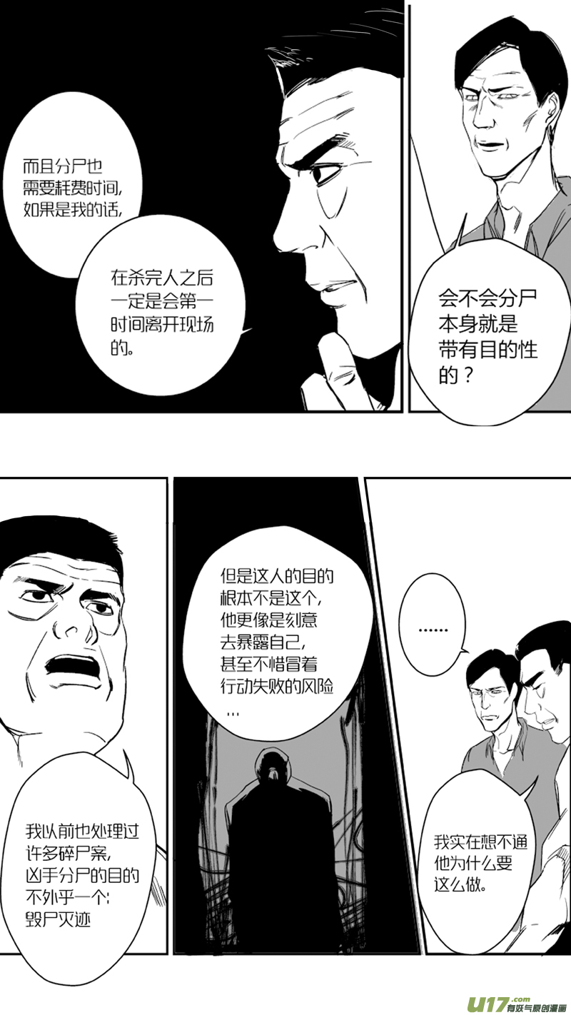 《我有特别的颜艺技巧》12.声音 第7页
