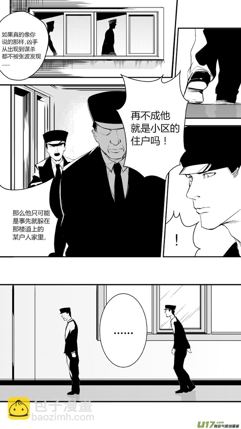 《我有特别的颜艺技巧》13.寄生 第10页