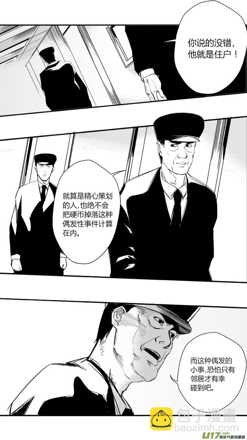 《我有特别的颜艺技巧》13.寄生 第11页