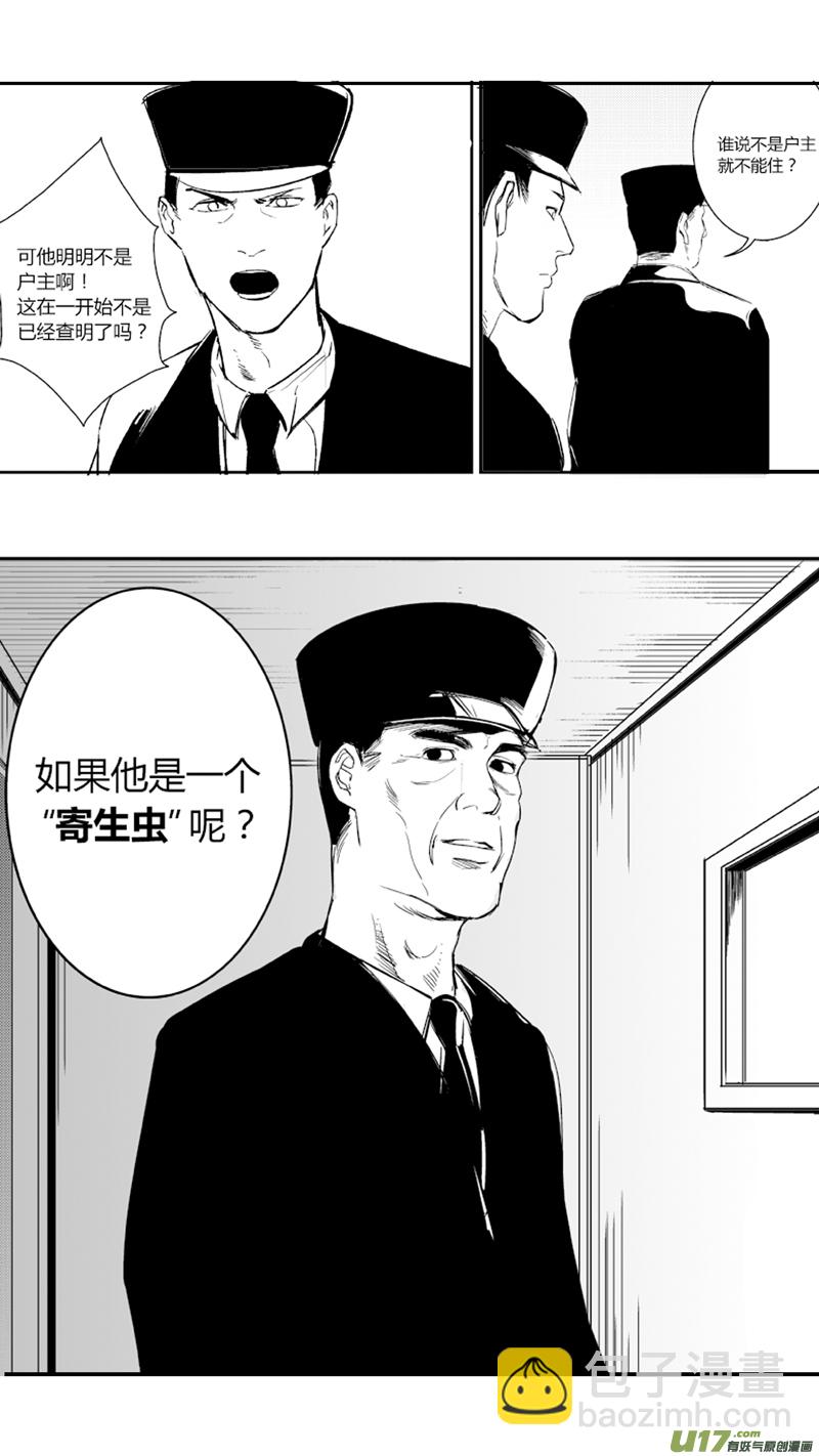 《我有特别的颜艺技巧》13.寄生 第12页