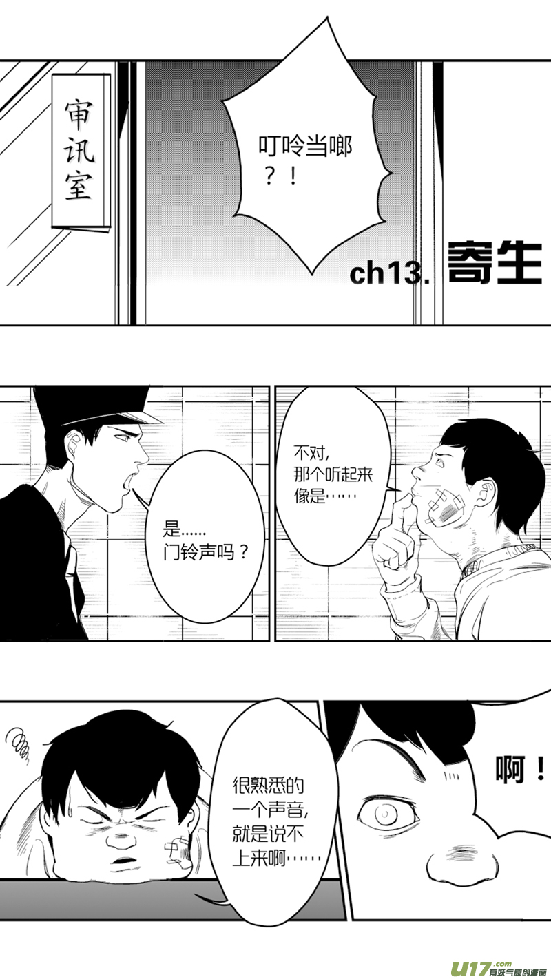 《我有特别的颜艺技巧》13.寄生 第1页