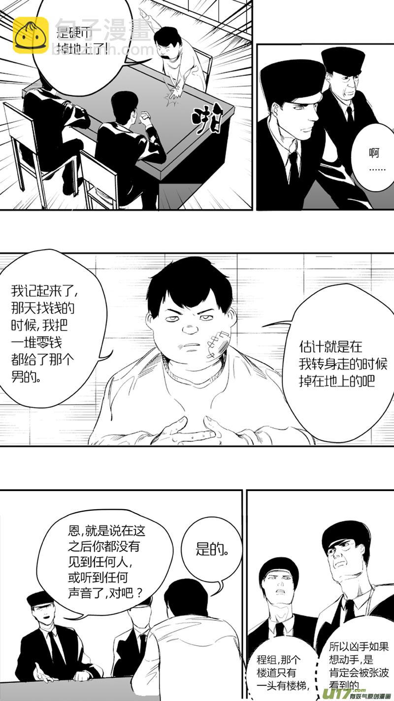《我有特别的颜艺技巧》13.寄生 第2页