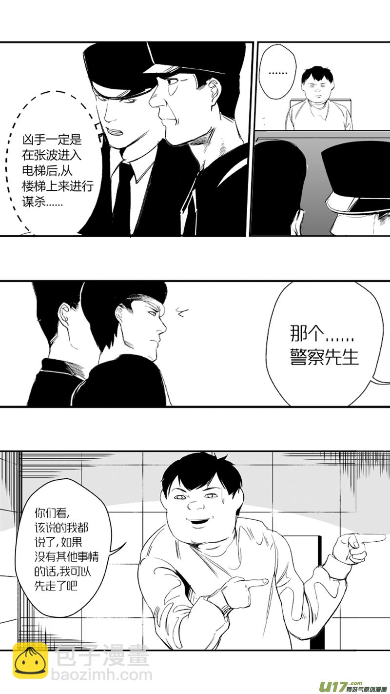 《我有特别的颜艺技巧》13.寄生 第3页
