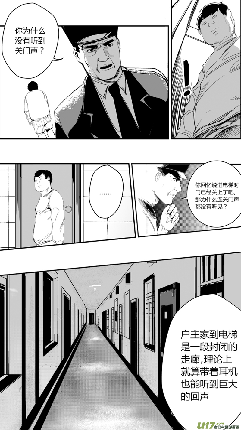 《我有特别的颜艺技巧》13.寄生 第5页