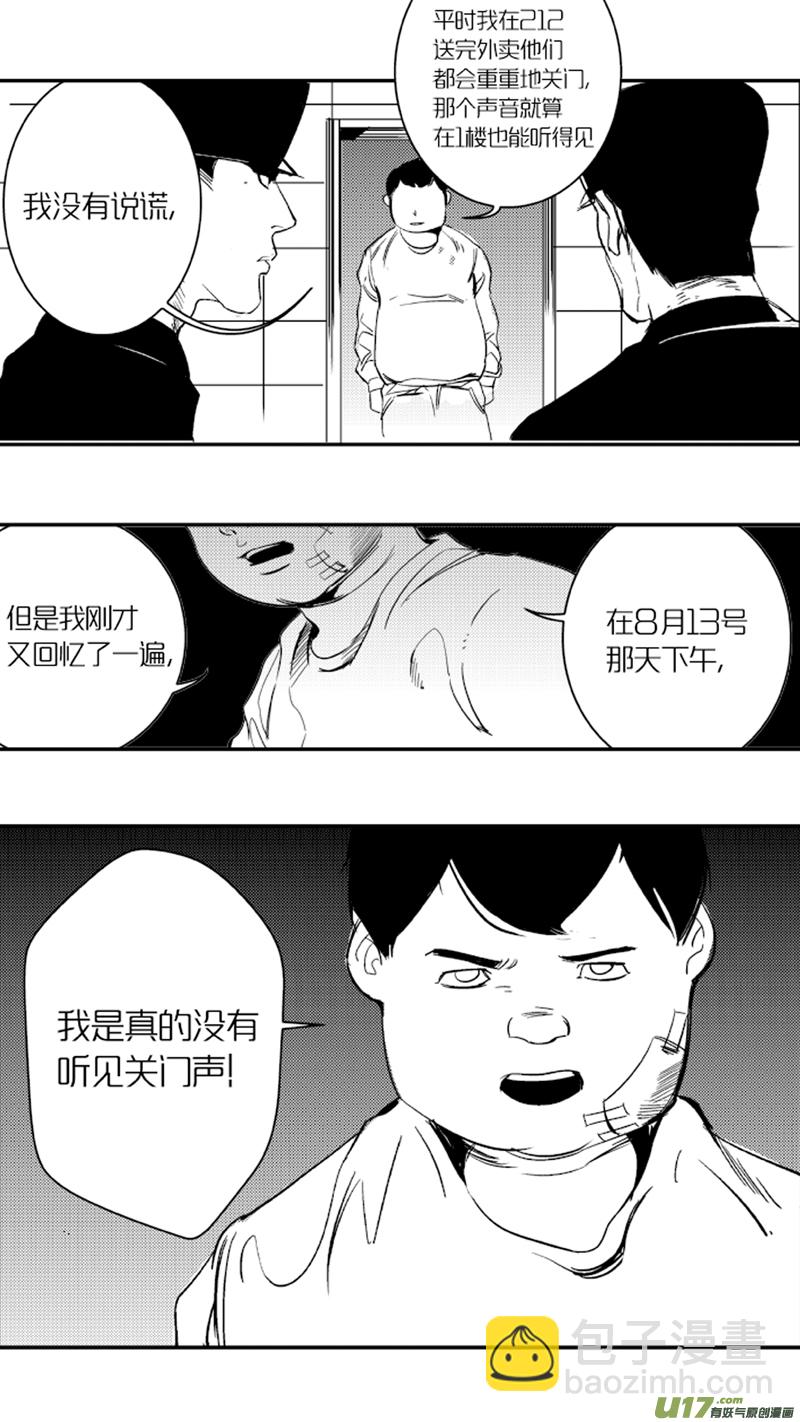 《我有特别的颜艺技巧》13.寄生 第7页
