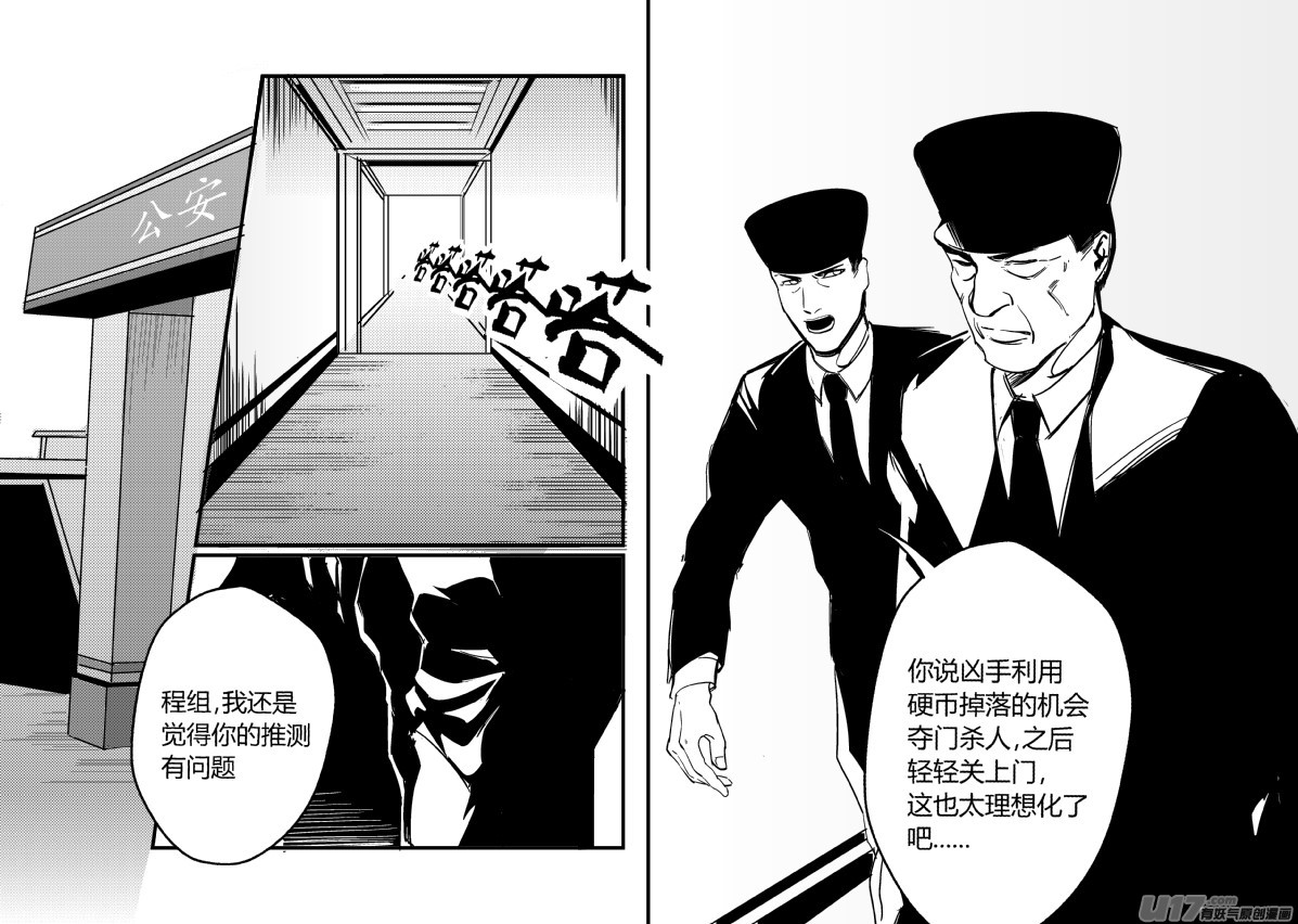 《我有特别的颜艺技巧》13.寄生 第8页