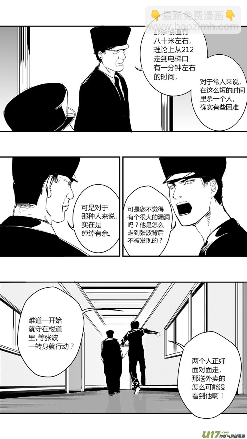 《我有特别的颜艺技巧》13.寄生 第9页