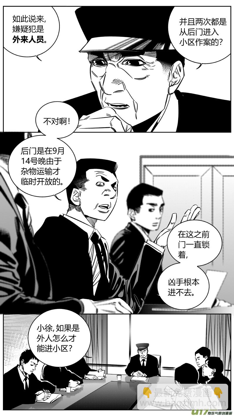 《我有特别的颜艺技巧》重置 10.搜查 第4页