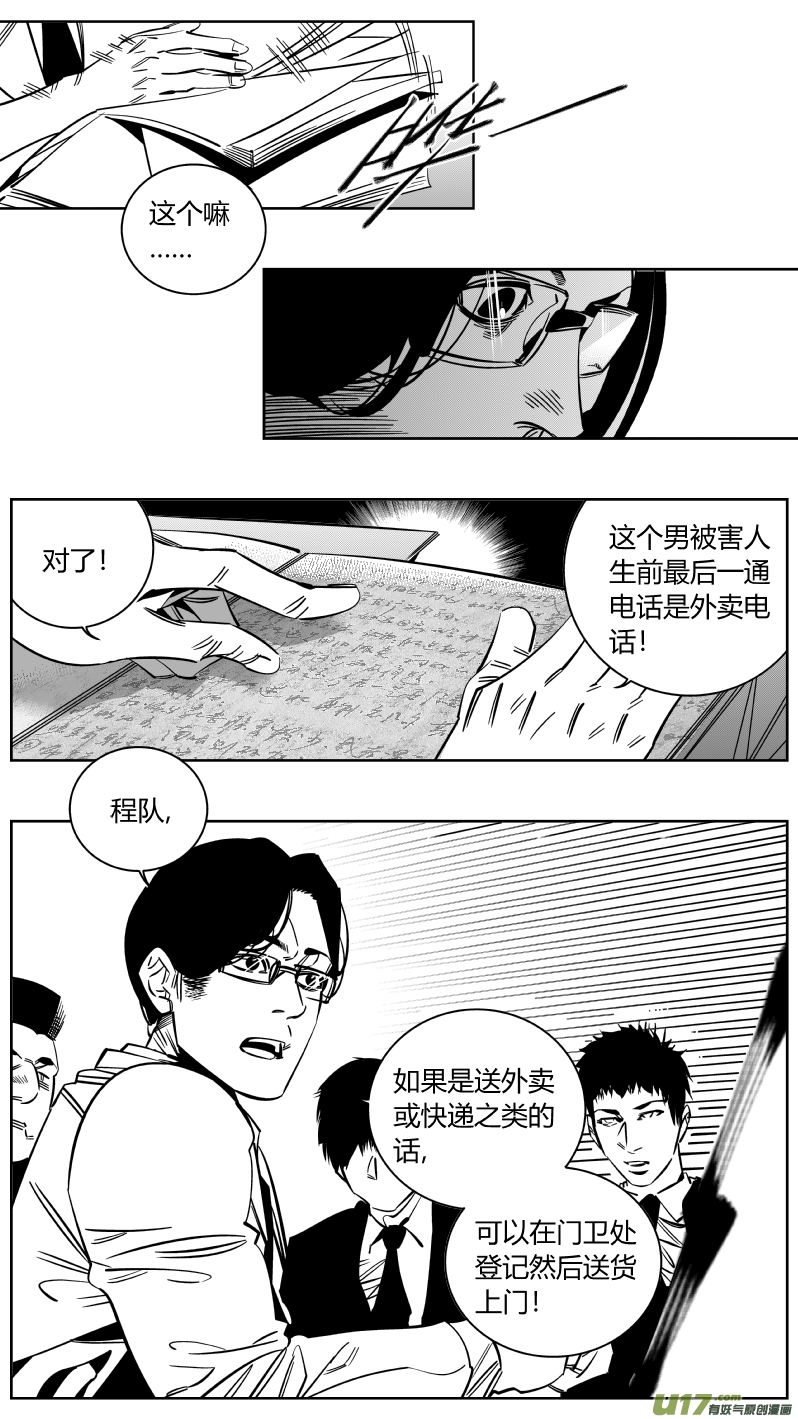 《我有特别的颜艺技巧》重置 10.搜查 第5页