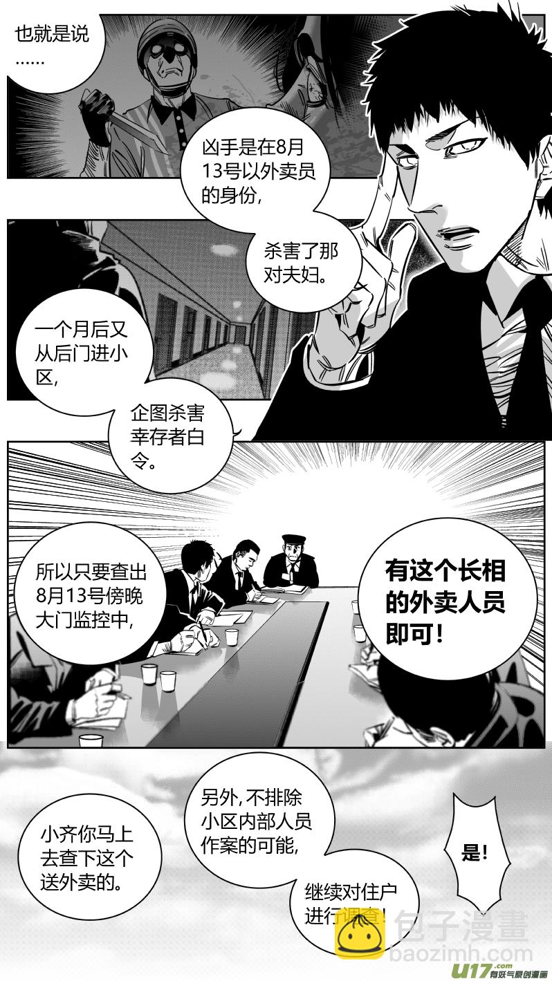 《我有特别的颜艺技巧》重置 10.搜查 第6页