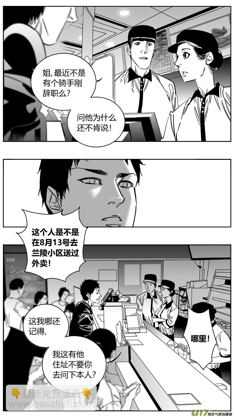 《我有特别的颜艺技巧》重置 10.搜查 第8页