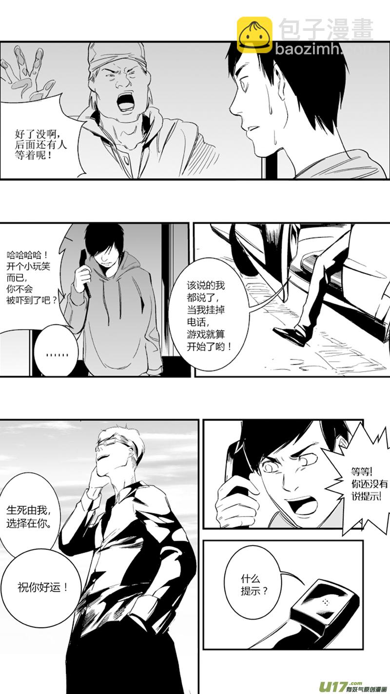 《我有特别的颜艺技巧》16.游戏 第10页