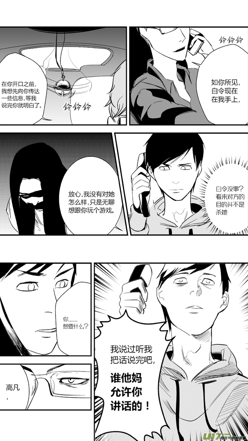 《我有特别的颜艺技巧》16.游戏 第7页