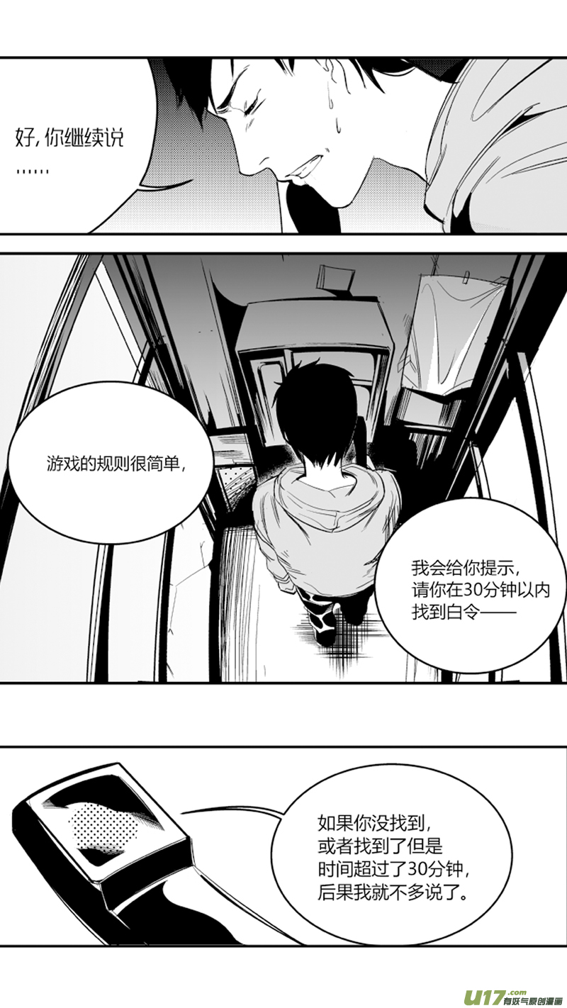 《我有特别的颜艺技巧》16.游戏 第8页