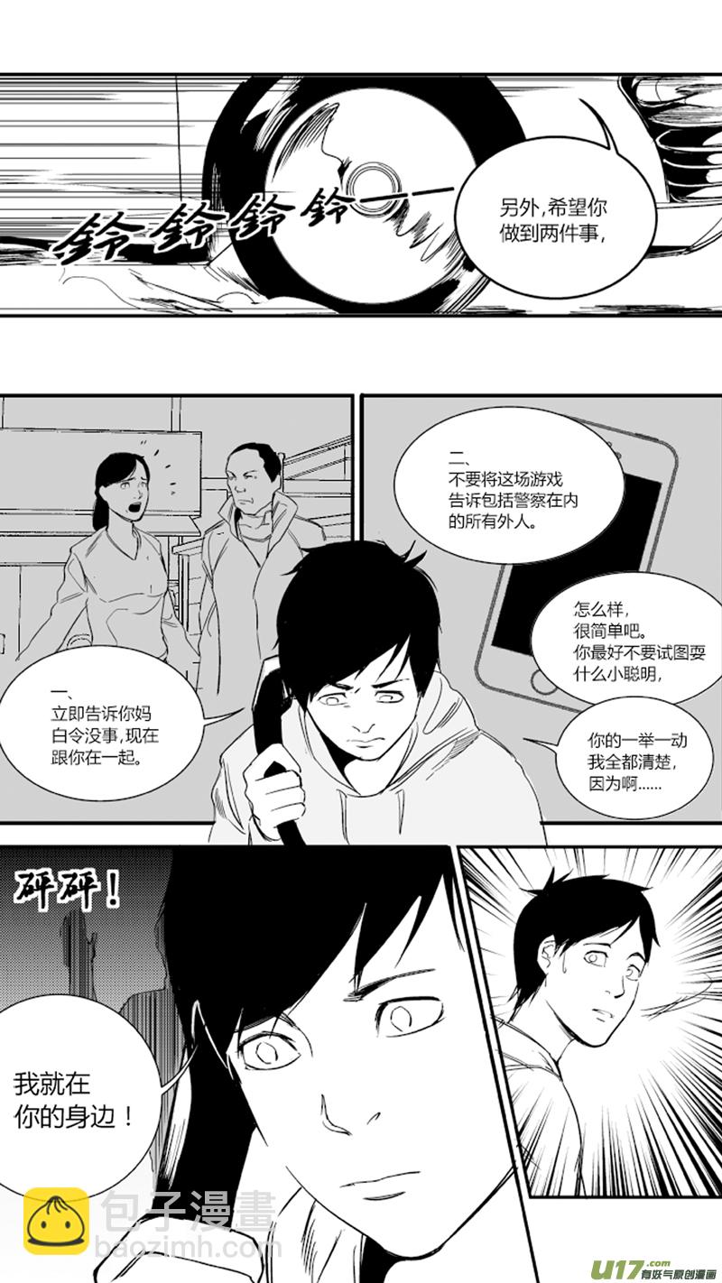 《我有特别的颜艺技巧》16.游戏 第9页